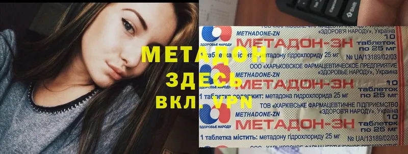 МЕТАДОН methadone  Белинский 